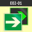 Знак E02-01 «Направляющая стрелка» (фотолюм. пластик ГОСТ, 200х200 мм)